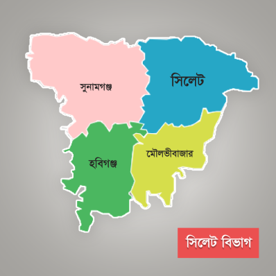 সিলেট বিভাগ