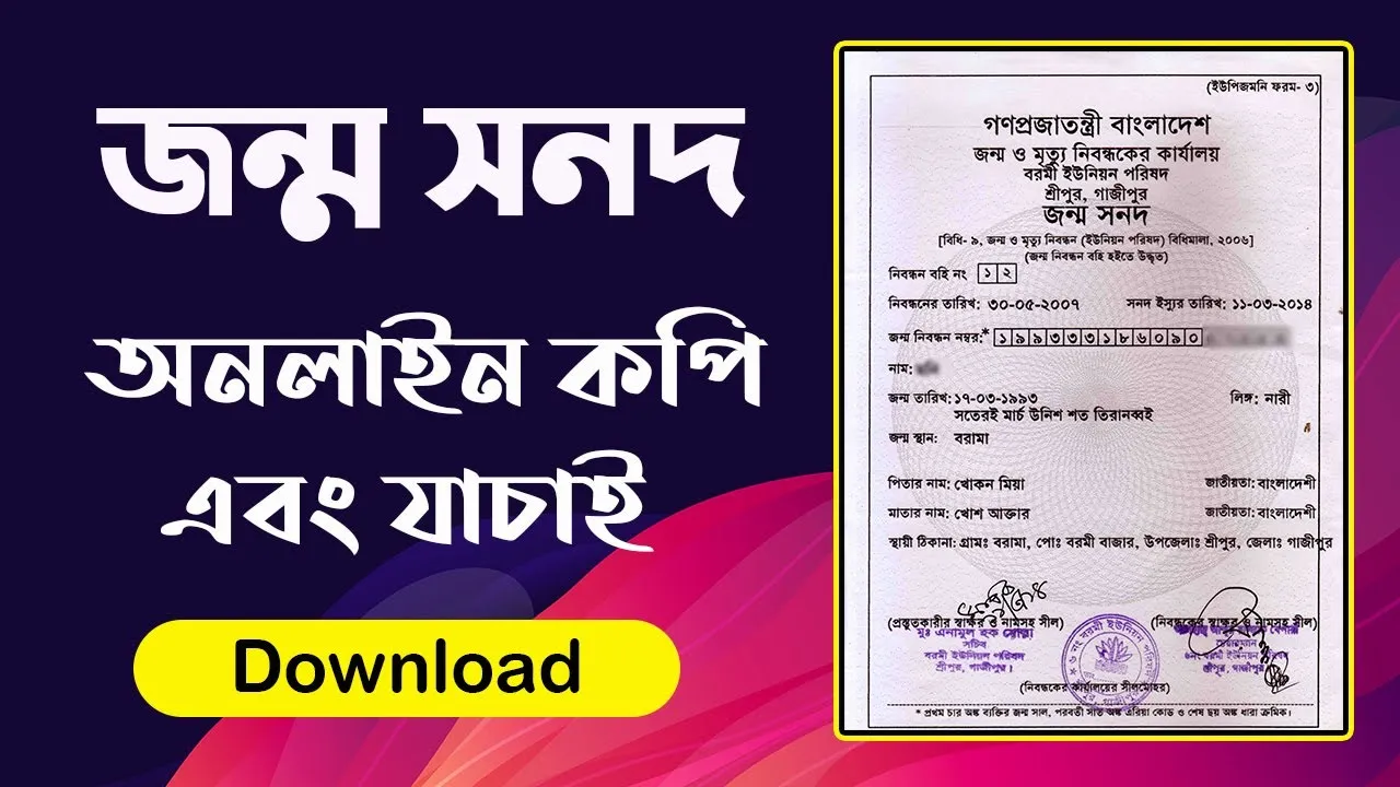 সঠিক নিয়মে নতুন জন্ম নিবন্ধনের আবেদন করুন
