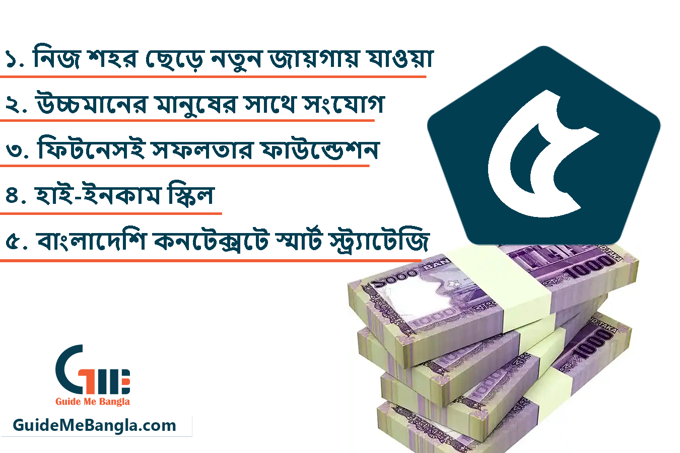 ১০ বছরে কোটিপতি হওয়ার জন্য ৫টি প্র্যাকটিক্যাল গাইড