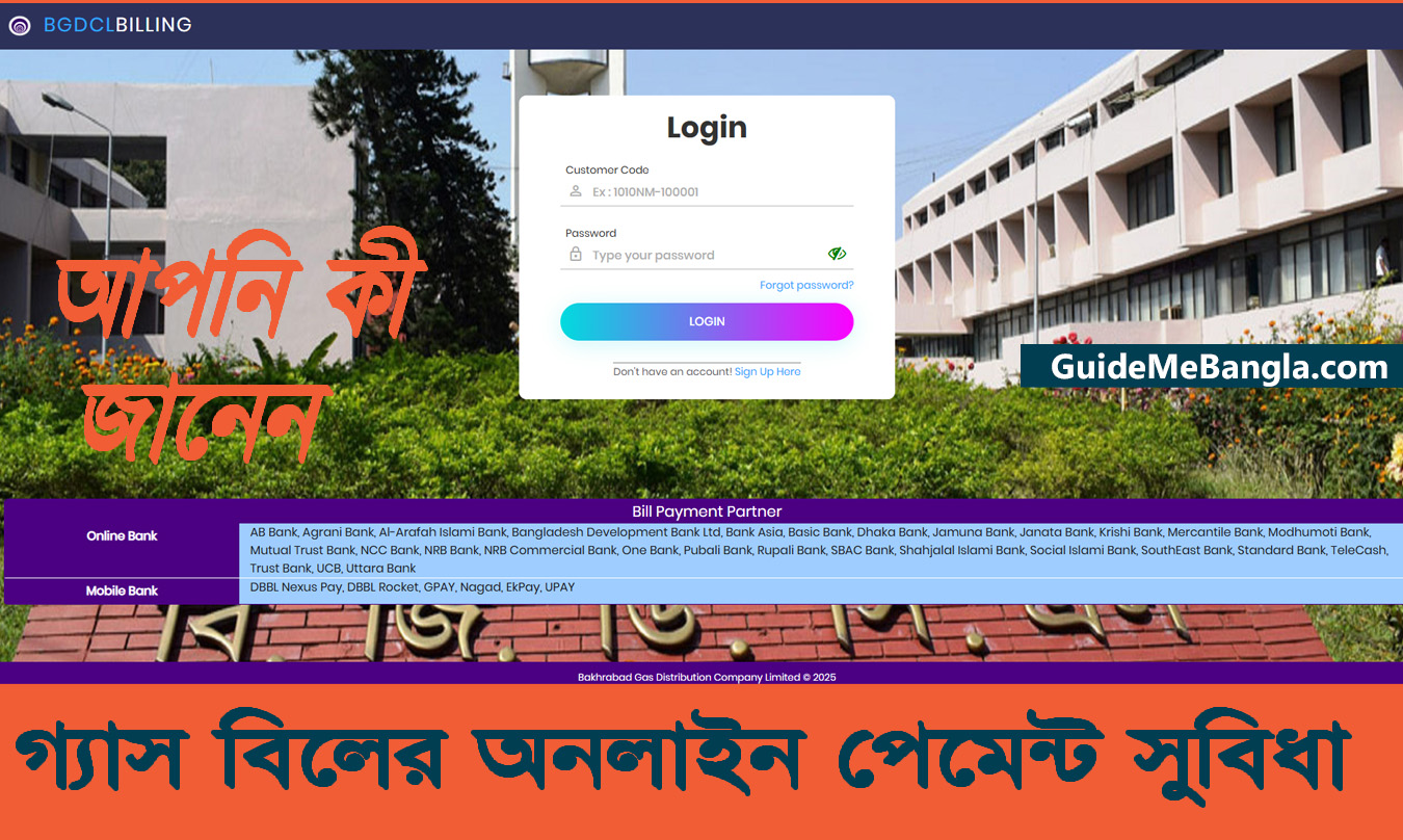 গ্যাস বিল চেক করার নিয়ম
